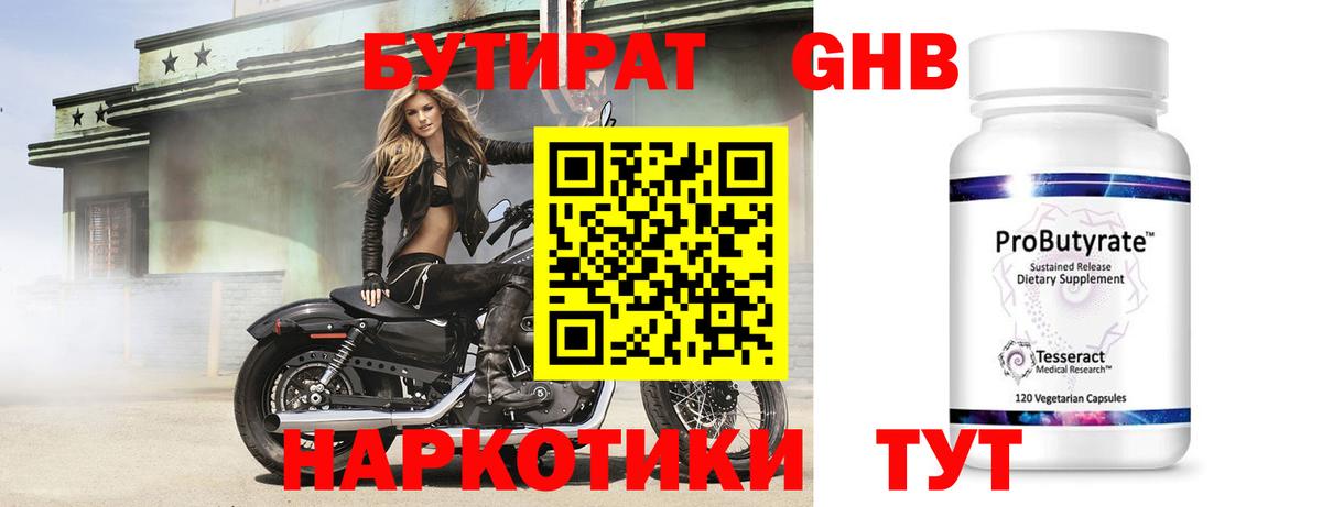 БУТИРАТ  Вход с VPN  Татарск  Бутират бутандиол 