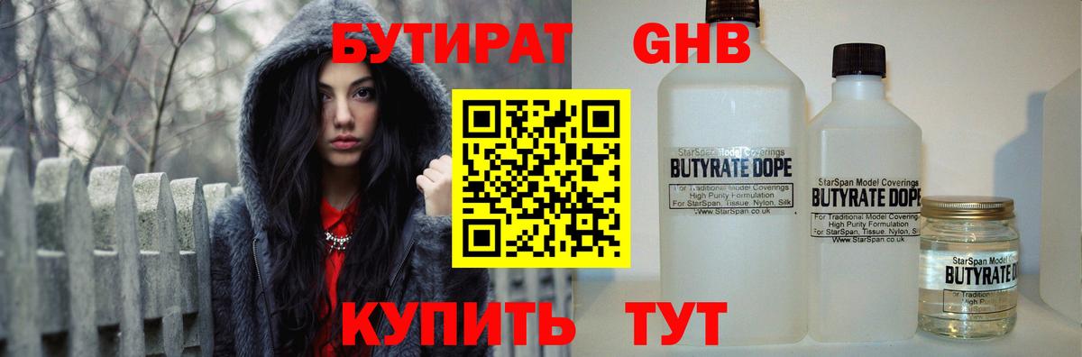 БУТИРАТ BDO Татарск