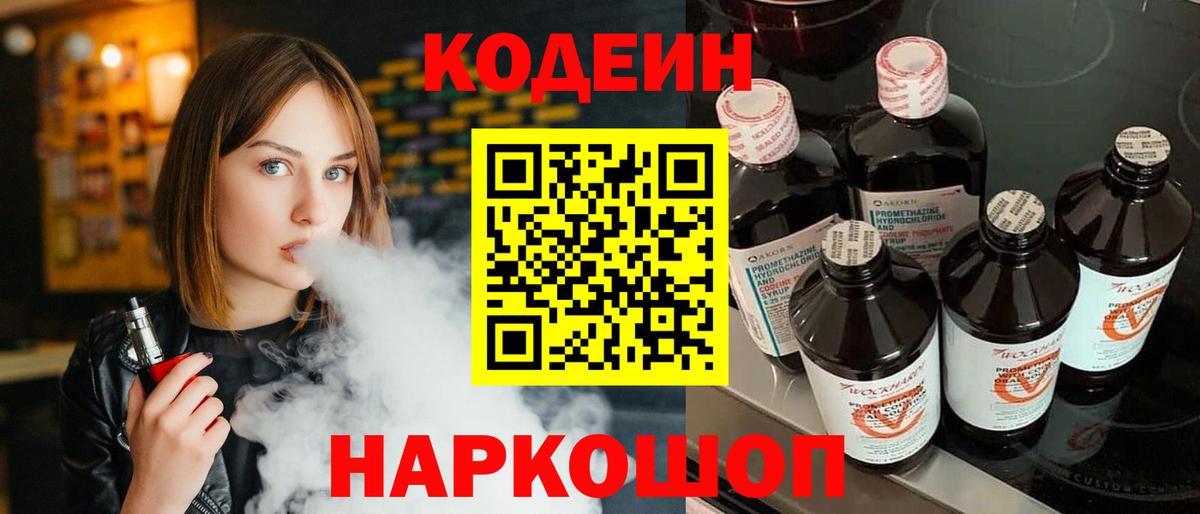 Кодеиновый сироп Lean Purple Drank Татарск