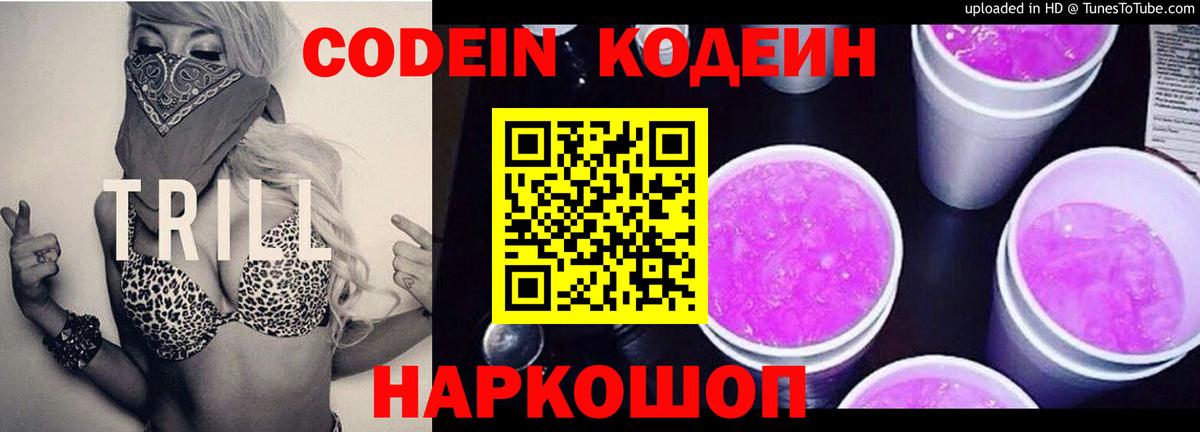 Татарск  Codein Purple Drank  Вход с VPN 