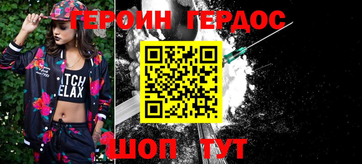 Героин VHQ  Вход с VPN  Татарск 