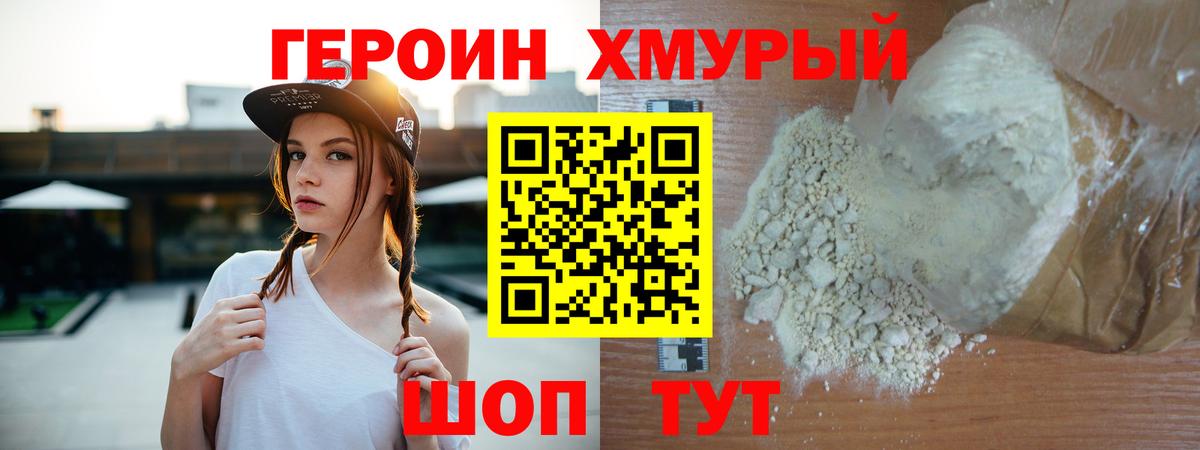 Героин VHQ Татарск
