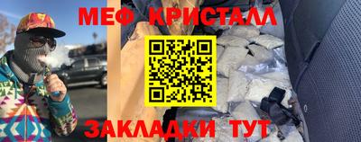мяу мяу кристалл Краснокаменск