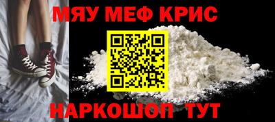 мяу мяу кристалл Краснокаменск