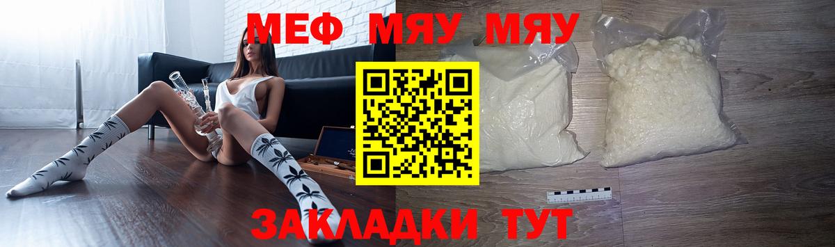 Татарск  Мефедрон 4 MMC  Вход с VPN  МЕФ  МЯУ-МЯУ мука 
