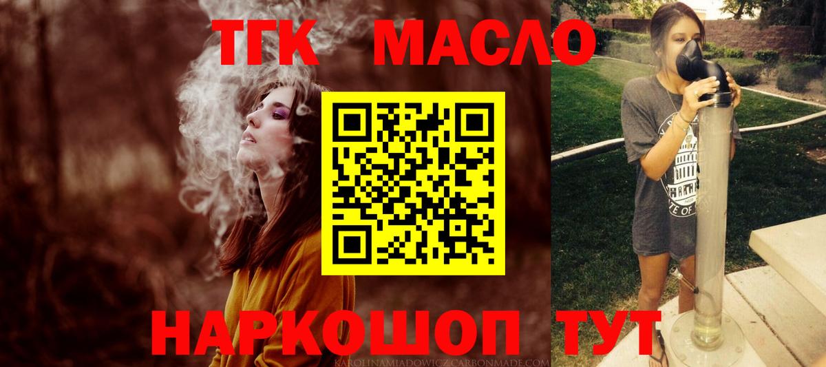 ТГК гашишное масло  Вход с VPN  где купить наркоту  Татарск  Дистиллят ТГК вейп с тгк 